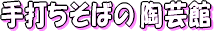 ��ł����΂̓��|��